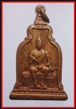 เหรียญพ่อขุนราม(3743)